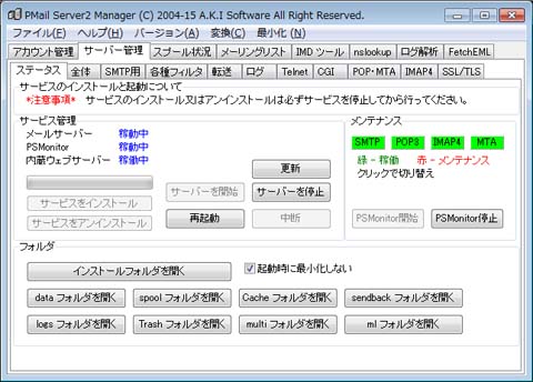 PMail Server2 Version 2.23a Memo