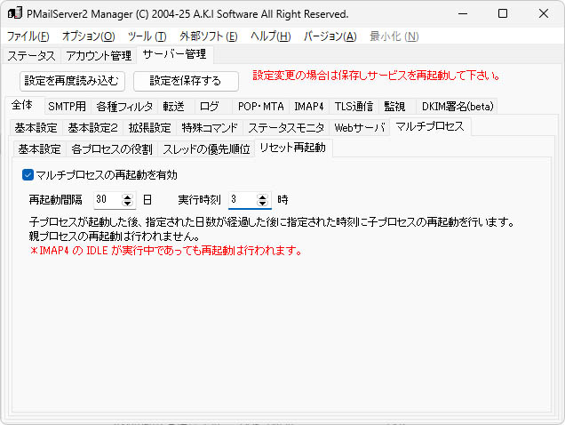 PMailServer2 Version 2.55b Memo